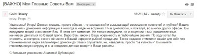 Отзыв Анатолий Дубовицкий