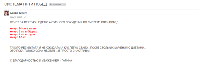 Отзыв Галина Альперт2