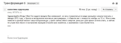 Отзыв Валентина