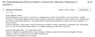 отзыв Зинаида Семенченко3